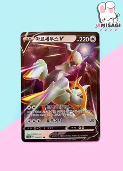 Pokemon Karte - Arceus V 126/172 RR TCG 2023 Trading Card Game Koreanisch - Image 1