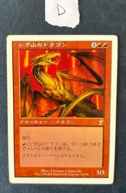MTG PROMO JAPANESE GOTTA GLOSSY 7TH SHIVAN DRAGON PLAYED RED CREATURE RARE #D - Image 5