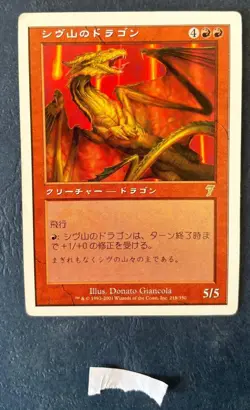 MTG PROMO JAPANESE GOTTA GLOSSY 7TH SHIVAN DRAGON PLAYED RED CREATURE RARE #E - Image 5