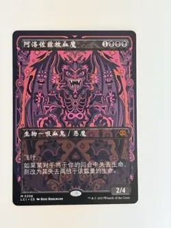 Bloodletter of aclazotz - Chinese - Showcase - MTG LCI - Image 1