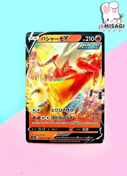 Pokemon Karte - Lohgock V 007/070 RR - S5a Japanisch Original Nintendo Japan - Image 1