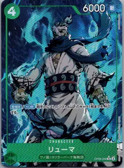 Ryuma Alternate Art One Piece The Best 036 NM - Image 1