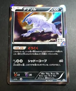 Pokemon Cards Absol PROMO XY-P Japanese - Image 1