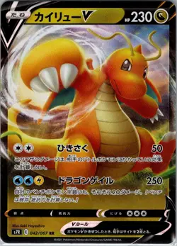 Dragonite V 042/067 Japanese S7R: Blue Sky Stream - Pokemon Card - NM - Image 1