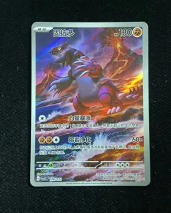 2025 Pokemon TCG S-Chinese CSVL2C Groudon G 106/052 Full Art -TB18 - Image 1