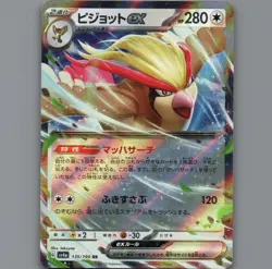 Pokemon Japanese TCG: Pidgeot ex 139/190 RR sv4a Holo Shiny Treasure ex NM - Image 1