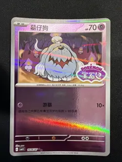 Pokemon TCG | Greavard #1606/07 | CBB3C Gem Pack Vol.3 | Stamped Holo | CN | NM - Image 1