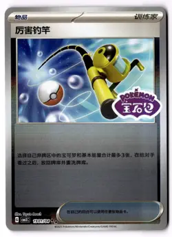1901/04 Chinese Gem Pack Vol.3 CBB3C Pokemon Tcg - Image 1