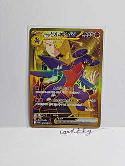 Cynthia's Garchomp ex UR 091/063 SV9a Heat Wave Arena - Pokemon Card Korean - Image 1