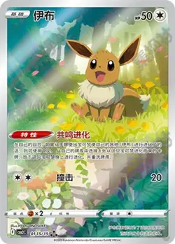 Pokemon TCG Eevee Gem Pack CBB2C-01 15/15 Pokemon Card Chinese - Image 1