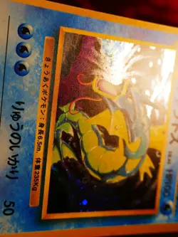 LP JAPANESE Pokemon GYARADOS Card BASE/EXPANSION PACK Set #130 HOLO RARE 1996#1 - Image 5