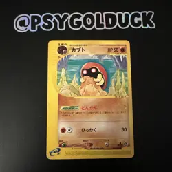 Pokemon TCG - Kabuto - 056/088 Split Earth (Skyridge) e-Series - JAPANESE - Image 1
