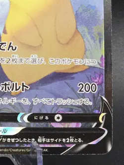 Pikachu V 222/184 CSR Lost Origin Alternate Art Ultra Rare Pokemon Card Japanese - Image 2