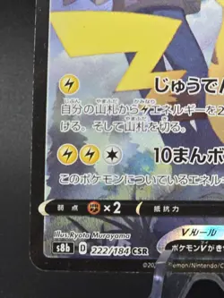 Pikachu V 222/184 CSR Lost Origin Alternate Art Ultra Rare Pokemon Card Japanese - Image 5