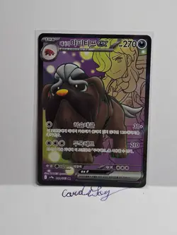 Arven's Mabosstiff ex SR 081/063 SV9a Heat Wave Arena - Pokemon Card Korean - Image 1