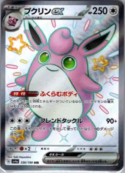 Wigglytuff ex 336/190 Japanese SV4a: Shiny Treasure ex - Pokemon Card - NM - Image 1