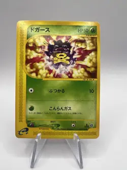 Pokemon - Koffing - 1st Edition - 001/128 - E-Series Expedition - Japanese - NM - Image 1
