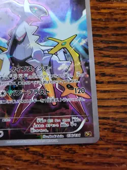 NM Pokemon Cards Arceus CP 036/036 CP5 Japanese - Image 5