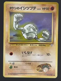 BROCK'S GEODUDE NO. 074 GYM HEROES POKEMON JAPANESE COMMON 1998 - Image 1