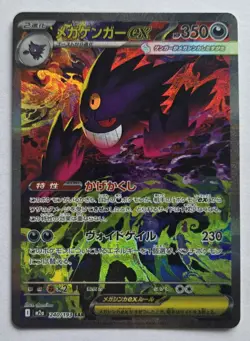 Pokemon TCG Japanese Mega Dream Gengar SAR 240/139 NM, US SELLER! - Image 1