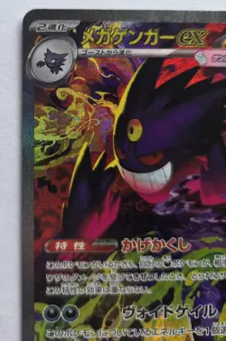Pokemon TCG Japanese Mega Dream Gengar SAR 240/139 NM, US SELLER! - Image 2