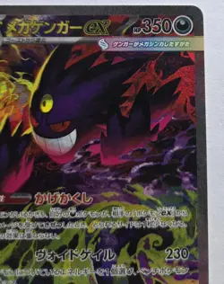 Pokemon TCG Japanese Mega Dream Gengar SAR 240/139 NM, US SELLER! - Image 3