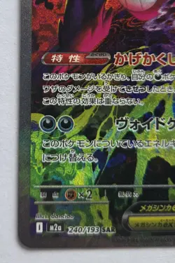 Pokemon TCG Japanese Mega Dream Gengar SAR 240/139 NM, US SELLER! - Image 4