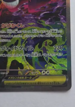 Pokemon TCG Japanese Mega Dream Gengar SAR 240/139 NM, US SELLER! - Image 5