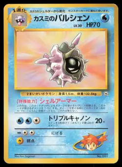 MISTY'S CLOYSTER NO. 091 GYM HEROES POKEMON JAPANESE NON HOLO LP - Image 2