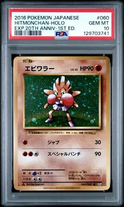2016 POKEMON JPN EXPANSION 20TH ANV 1ST ED #060 HITMONCHAN-HOLO PSA 10 - Image 1
