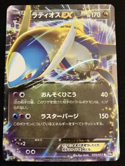 Japanese Pokemon BW8 Spiral Force 1st Edition Latios EX 039/051 [R] - Image 1