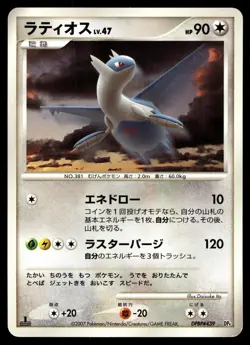 LATIOS MAGMORTAR VS ELECTIVIRE DECK POKEMON JAPANESE - Image 1