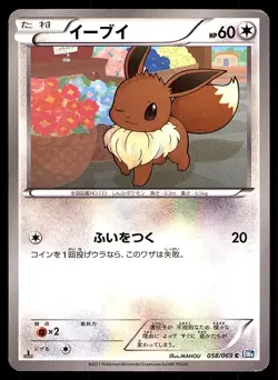 EEVEE 058/069 1ST ED BW4 DARK RUSH 2011 JAPANESE POKEMON CARD MP - Image 1
