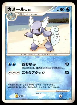 WARTORTLE LV.28 1ST DPBP#008 SECRET WONDERS 2007 JAPANESE POKEMON CARD GAME MP - Image 1