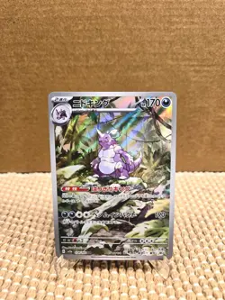 Nidoking - 174/165 - Full Art Rare AR 151 Set Japanese - Pokemon Card - NM - Image 1