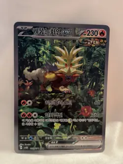 Pokemon Gouging Fire ex SAR 093/071 Wild Force SV5K Korean (US seller) - Image 1