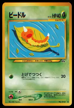Weedle Common Regular Crossing the Ruins... NM - Image 1