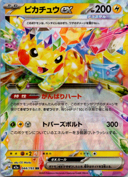 Pikachu ex RR 044/193 M2a MEGA Dream ex Pokemon Card Japanese [Near Mint] - Image 1