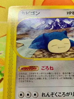 Snorlax 062/088 e Series 1st Mysterious Mountain Japanese Pokemon Card #2339 - Image 5