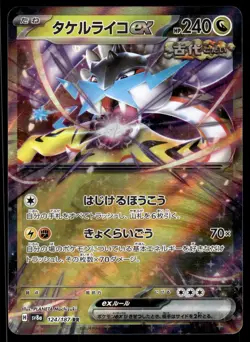 RAGING BOLT EX - 124/187 Double Rare Terastal Festival Pokemon Japanese NM - Image 1