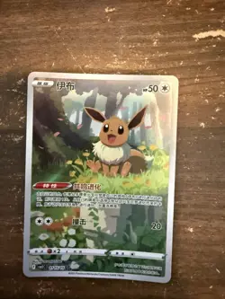 Chinese Pokemon TCG Horizon Gem Pack Vol2 Eevee CBB2C-01 15/15 IN STOCK - Image 1