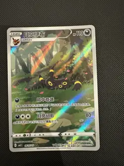 Umbreon 0615/15 - Pokemon TCG: Gem pack Vol 2 - Chinese - NM/M - Image 1