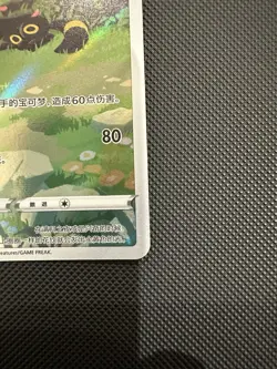 Umbreon 0615/15 - Pokemon TCG: Gem pack Vol 2 - Chinese - NM/M - Image 4