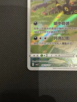 Umbreon 0615/15 - Pokemon TCG: Gem pack Vol 2 - Chinese - NM/M - Image 5