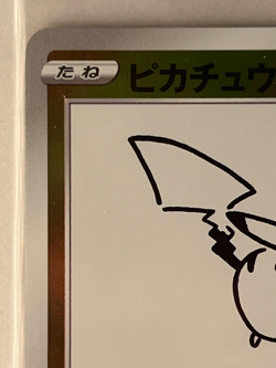 Pikachu Yu Nagaba PROMO Sealed 208/S-P - Pokemon Card Japanese Sword & Shield - Image 2