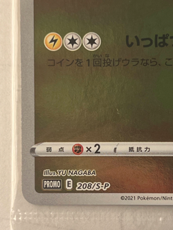 Pikachu Yu Nagaba PROMO Sealed 208/S-P - Pokemon Card Japanese Sword & Shield - Image 4