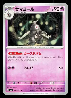 Dusclops 019/064 Night Wanderer NM Japanese Pokemon Card TCG - Image 1