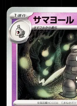 Dusclops 019/064 Night Wanderer NM Japanese Pokemon Card TCG - Image 2
