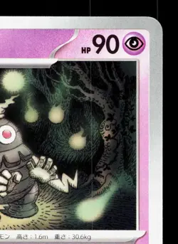 Dusclops 019/064 Night Wanderer NM Japanese Pokemon Card TCG - Image 3