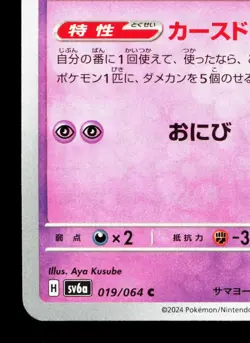 Dusclops 019/064 Night Wanderer NM Japanese Pokemon Card TCG - Image 4